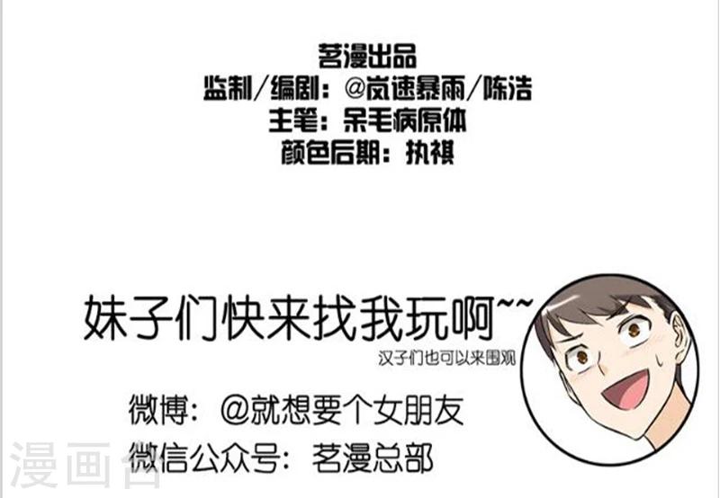 《就想要个女朋友》漫画最新章节第69话 报复免费下拉式在线观看章节第【13】张图片