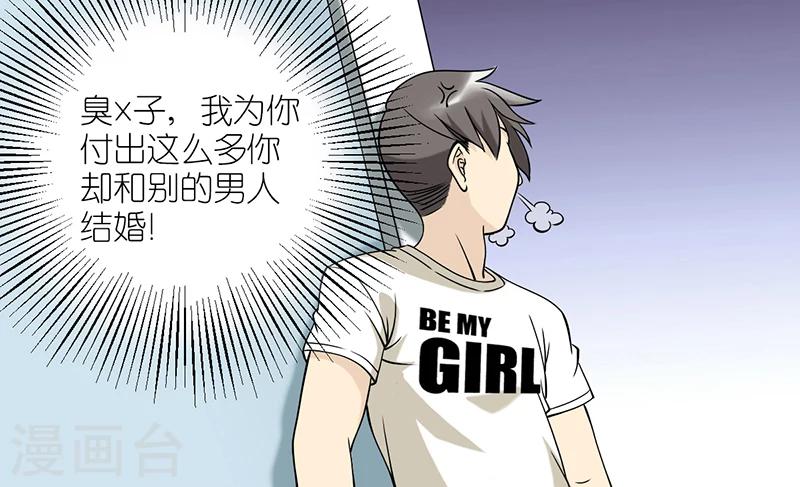 《就想要个女朋友》漫画最新章节第69话 报复免费下拉式在线观看章节第【3】张图片