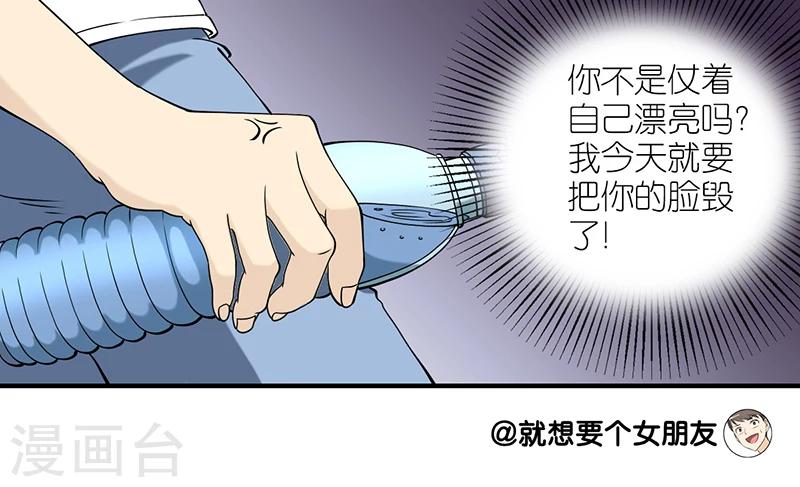 《就想要个女朋友》漫画最新章节第69话 报复免费下拉式在线观看章节第【4】张图片