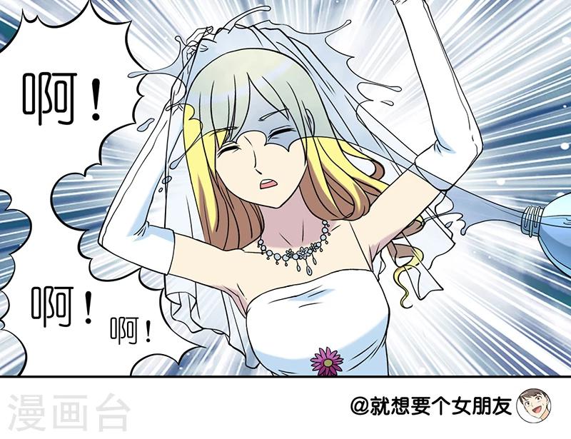 《就想要个女朋友》漫画最新章节第69话 报复免费下拉式在线观看章节第【8】张图片