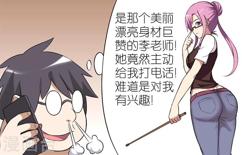 《就想要个女朋友》漫画最新章节第71话 想多了免费下拉式在线观看章节第【4】张图片