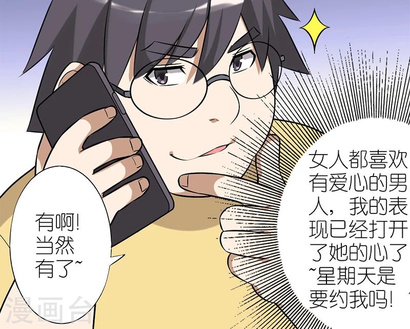 《就想要个女朋友》漫画最新章节第71话 想多了免费下拉式在线观看章节第【7】张图片