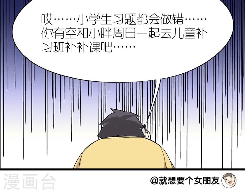 《就想要个女朋友》漫画最新章节第71话 想多了免费下拉式在线观看章节第【8】张图片