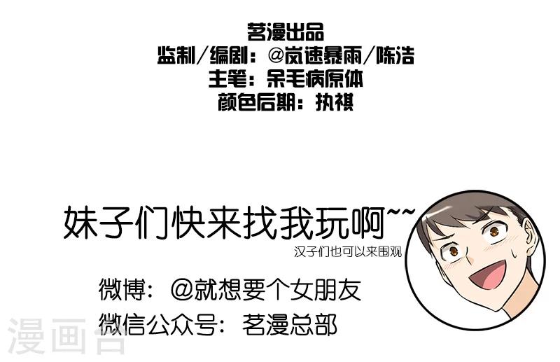 《就想要个女朋友》漫画最新章节第73话 夜店免费下拉式在线观看章节第【10】张图片