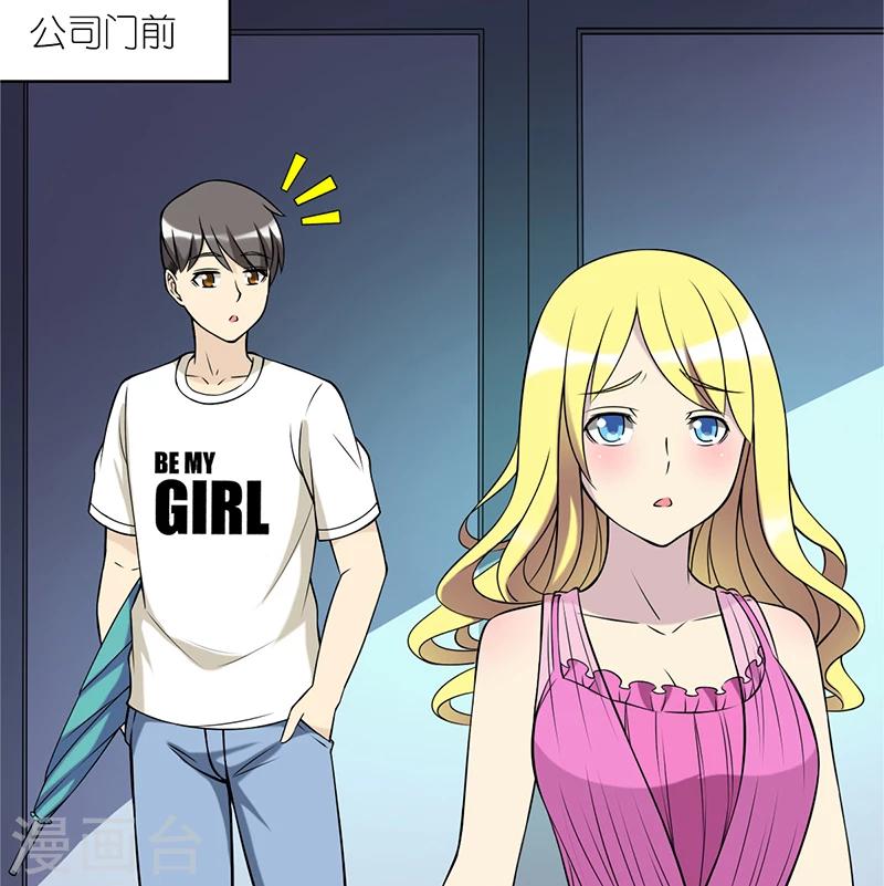 《就想要个女朋友》漫画最新章节第78话 雨中送伞免费下拉式在线观看章节第【2】张图片