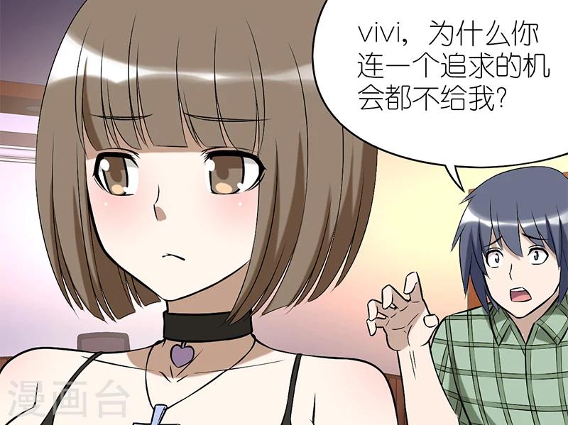 《就想要个女朋友》漫画最新章节第79话 目标免费下拉式在线观看章节第【2】张图片