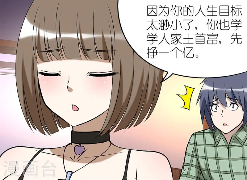 《就想要个女朋友》漫画最新章节第79话 目标免费下拉式在线观看章节第【3】张图片