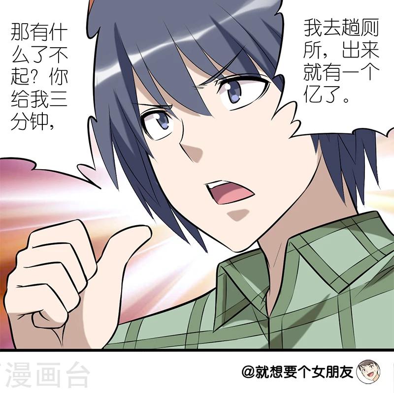 《就想要个女朋友》漫画最新章节第79话 目标免费下拉式在线观看章节第【4】张图片