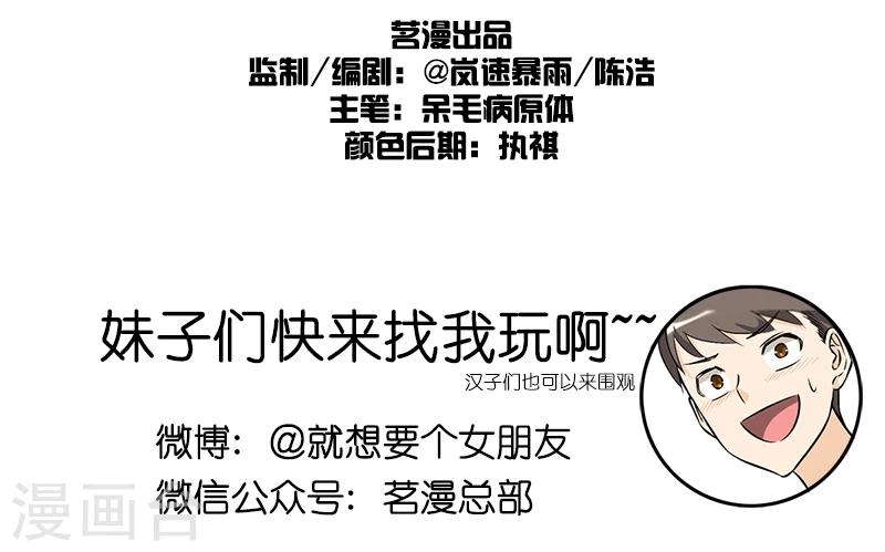 《就想要个女朋友》漫画最新章节第79话 目标免费下拉式在线观看章节第【8】张图片