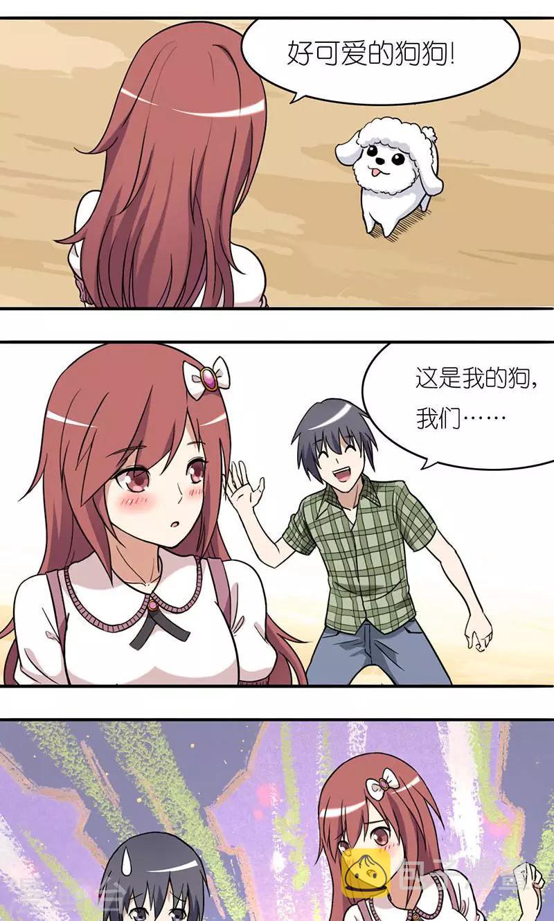 《就想要个女朋友》漫画最新章节第8话 养狗免费下拉式在线观看章节第【4】张图片