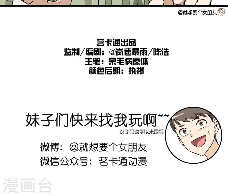 《就想要个女朋友》漫画最新章节第8话 养狗免费下拉式在线观看章节第【6】张图片