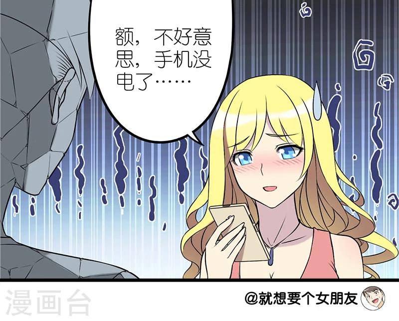 《就想要个女朋友》漫画最新章节第81话 告白免费下拉式在线观看章节第【10】张图片