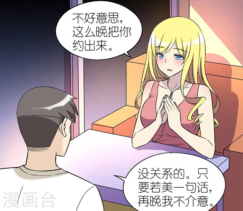 《就想要个女朋友》漫画最新章节第81话 告白免费下拉式在线观看章节第【2】张图片