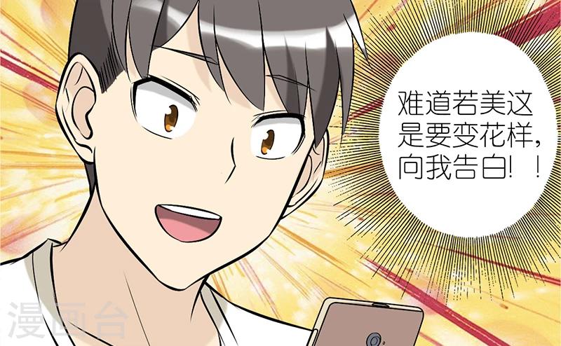 《就想要个女朋友》漫画最新章节第81话 告白免费下拉式在线观看章节第【7】张图片