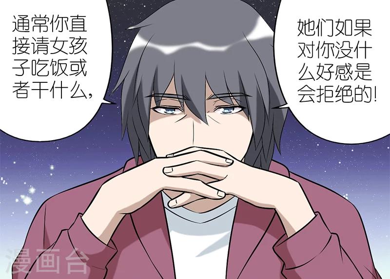 《就想要个女朋友》漫画最新章节第82话 委婉表达免费下拉式在线观看章节第【2】张图片