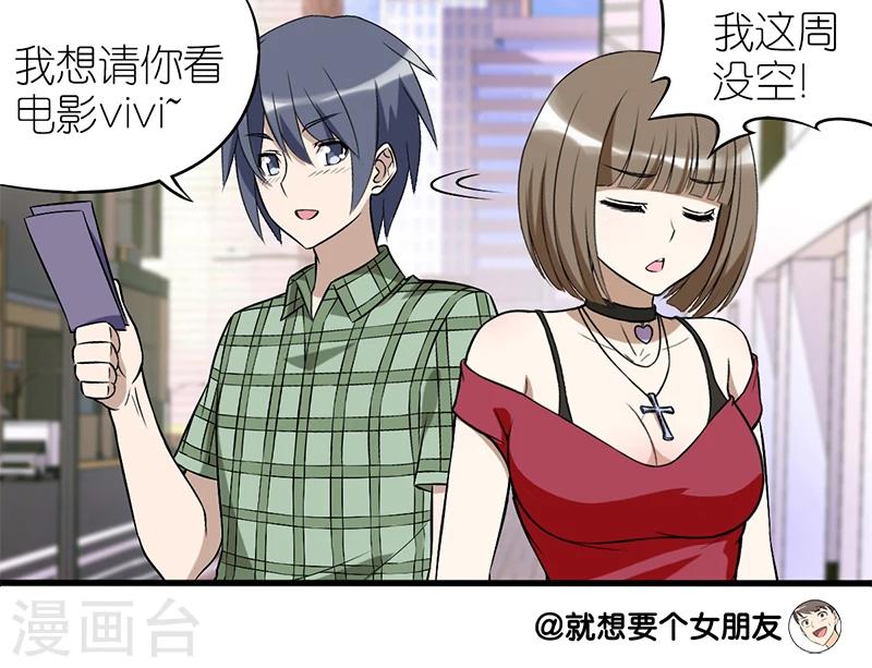 《就想要个女朋友》漫画最新章节第82话 委婉表达免费下拉式在线观看章节第【3】张图片