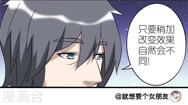 《就想要个女朋友》漫画最新章节第82话 委婉表达免费下拉式在线观看章节第【6】张图片