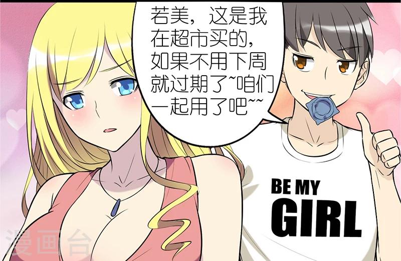 《就想要个女朋友》漫画最新章节第82话 委婉表达免费下拉式在线观看章节第【7】张图片