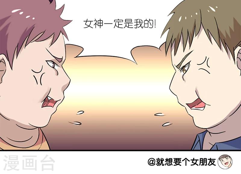 《就想要个女朋友》漫画最新章节第84话 日久生情免费下拉式在线观看章节第【4】张图片