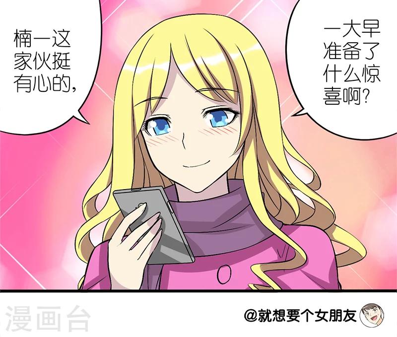 《就想要个女朋友》漫画最新章节第85话 雪人免费下拉式在线观看章节第【10】张图片