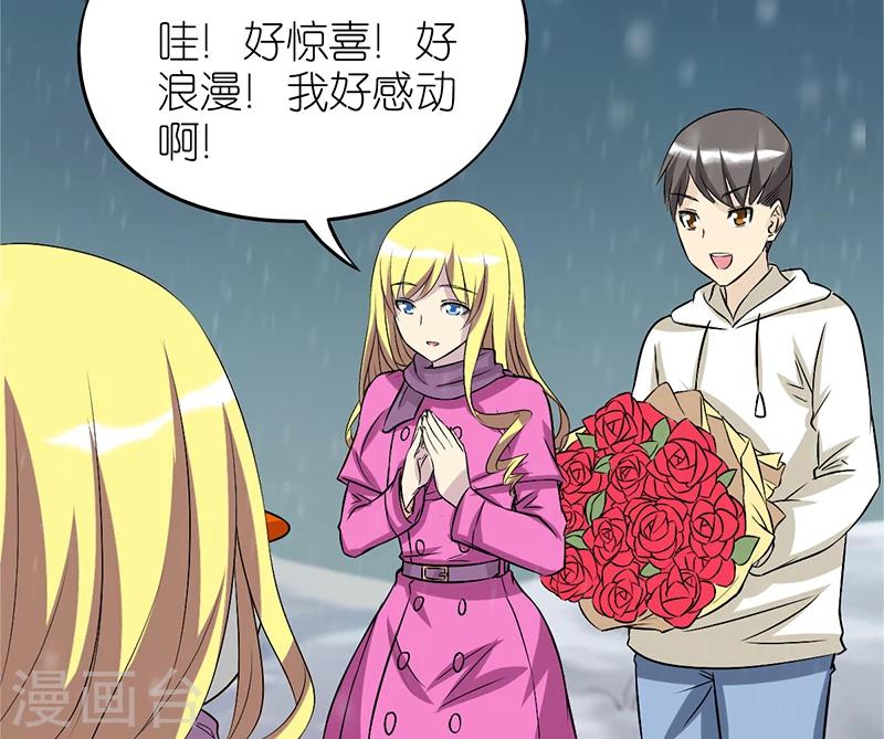 《就想要个女朋友》漫画最新章节第85话 雪人免费下拉式在线观看章节第【6】张图片