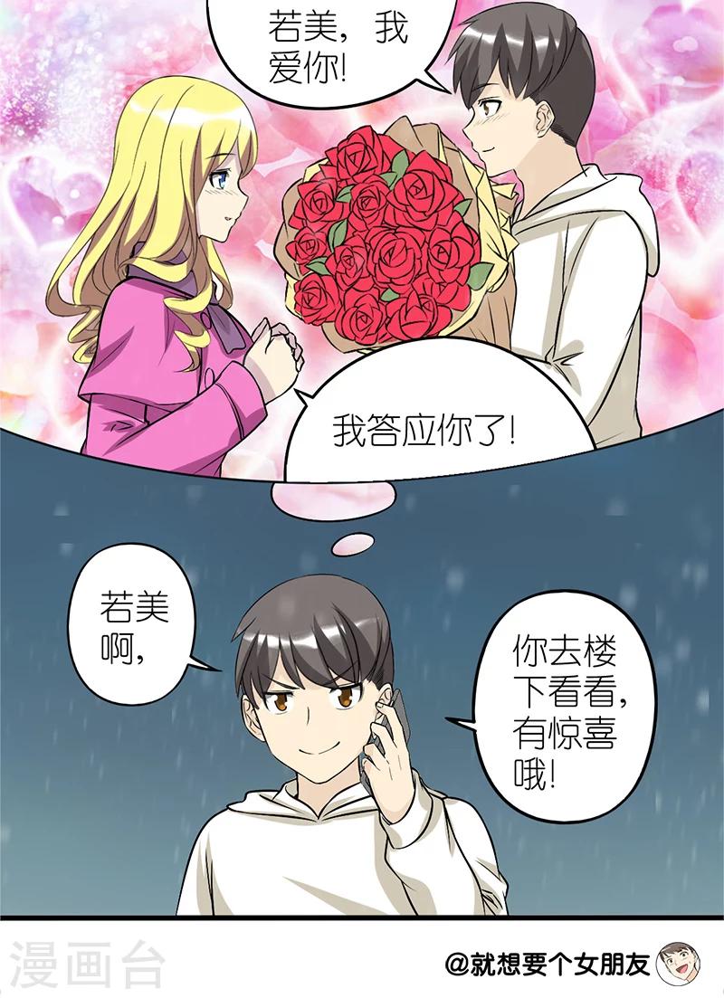 《就想要个女朋友》漫画最新章节第85话 雪人免费下拉式在线观看章节第【7】张图片