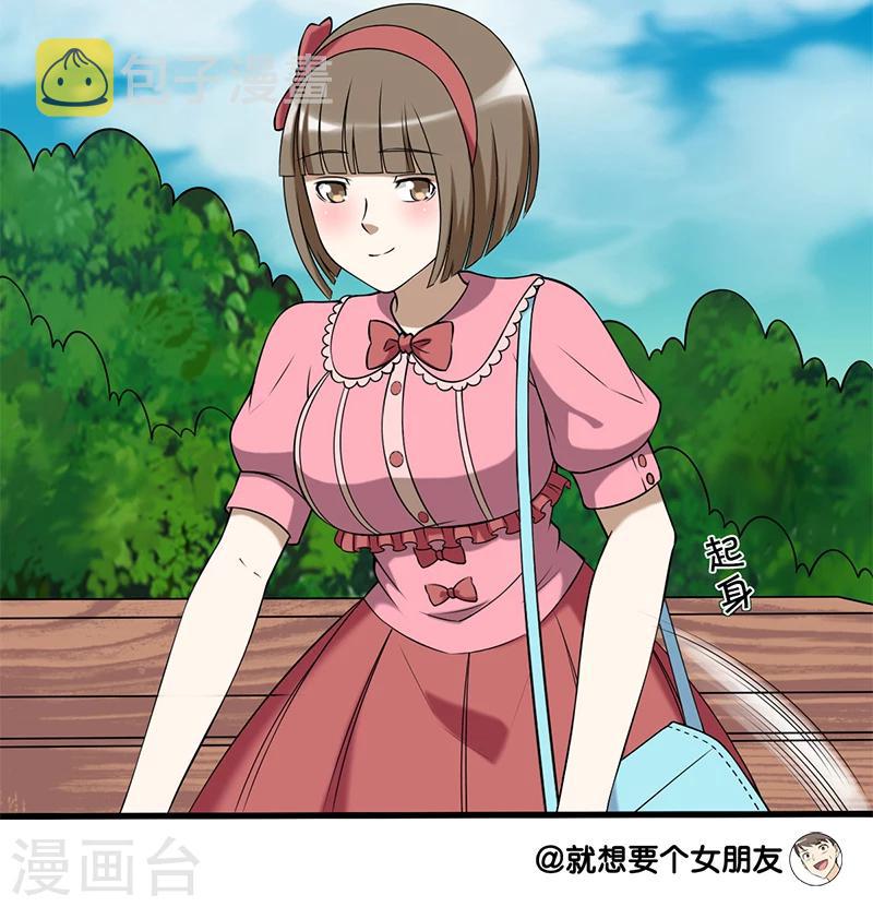 《就想要个女朋友》漫画最新章节第86话 分账免费下拉式在线观看章节第【4】张图片