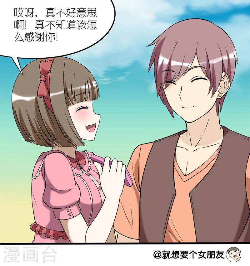 《就想要个女朋友》漫画最新章节第86话 分账免费下拉式在线观看章节第【7】张图片