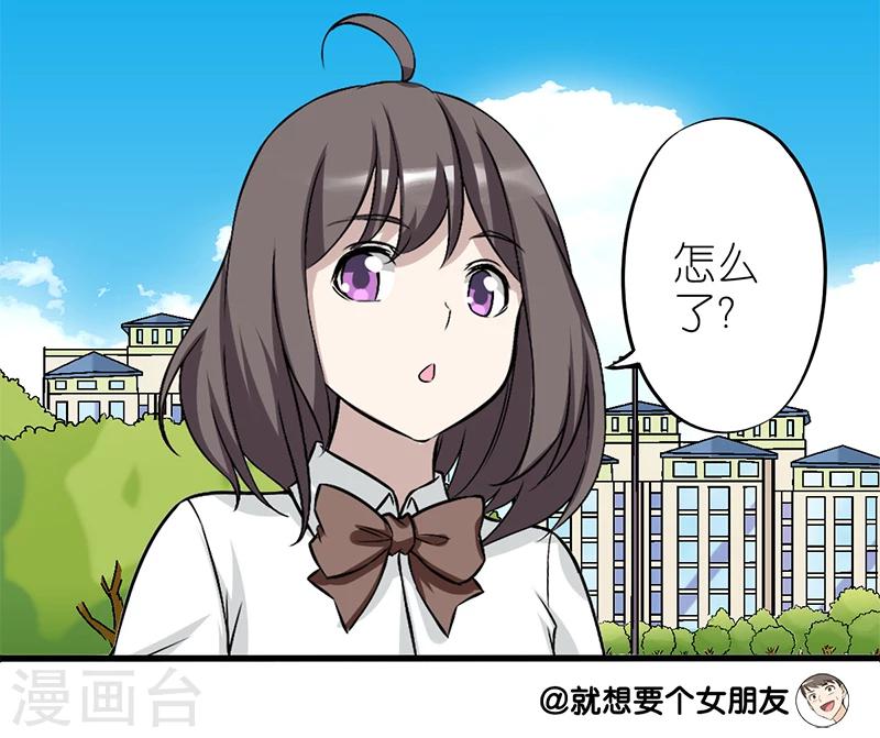 《就想要个女朋友》漫画最新章节第87话 称赞免费下拉式在线观看章节第【4】张图片