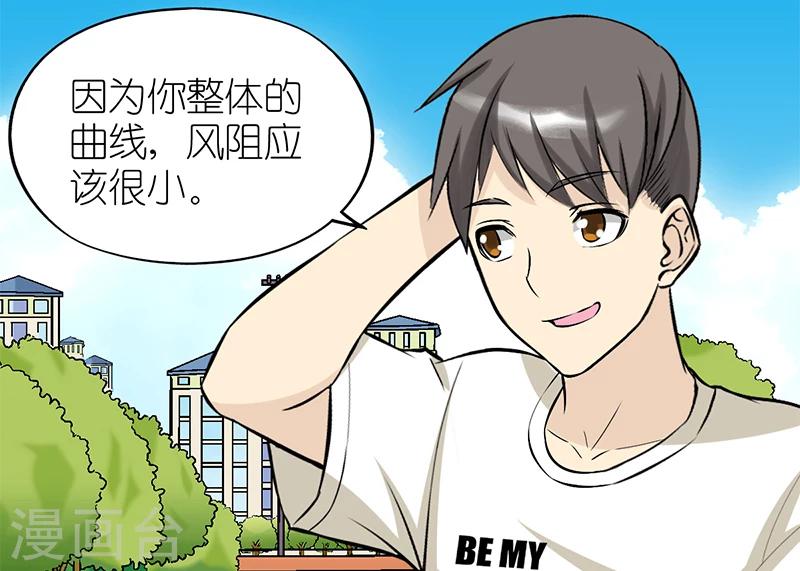 《就想要个女朋友》漫画最新章节第87话 称赞免费下拉式在线观看章节第【6】张图片