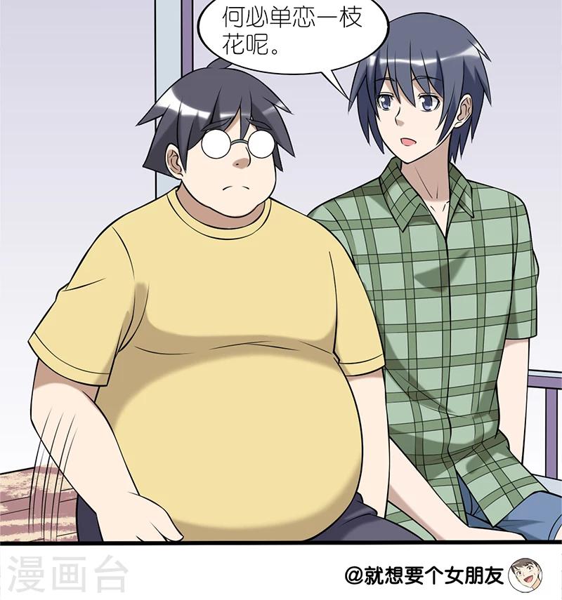 《就想要个女朋友》漫画最新章节第88话 对比出基情免费下拉式在线观看章节第【6】张图片