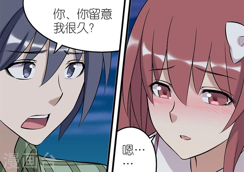 《就想要个女朋友》漫画最新章节第89话 留意你很久免费下拉式在线观看章节第【6】张图片