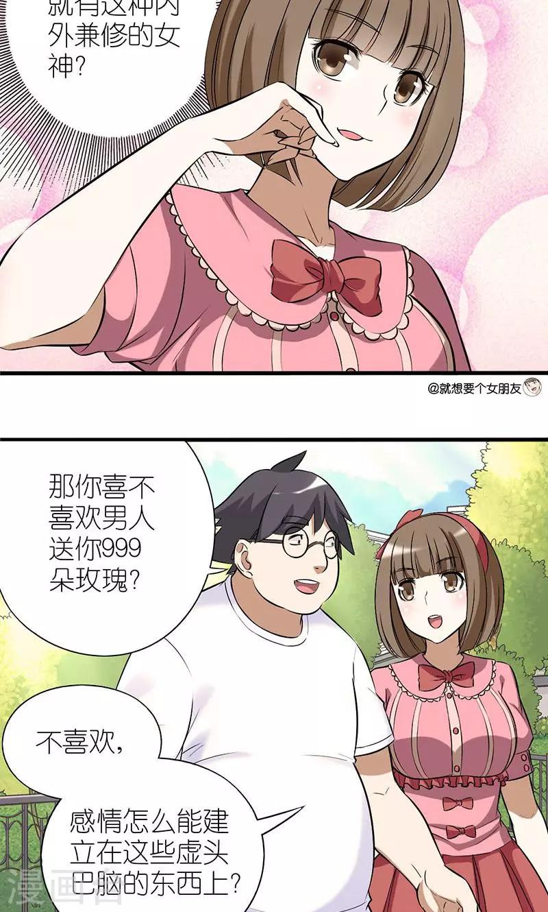 《就想要个女朋友》漫画最新章节第9话 不爱虚荣免费下拉式在线观看章节第【2】张图片