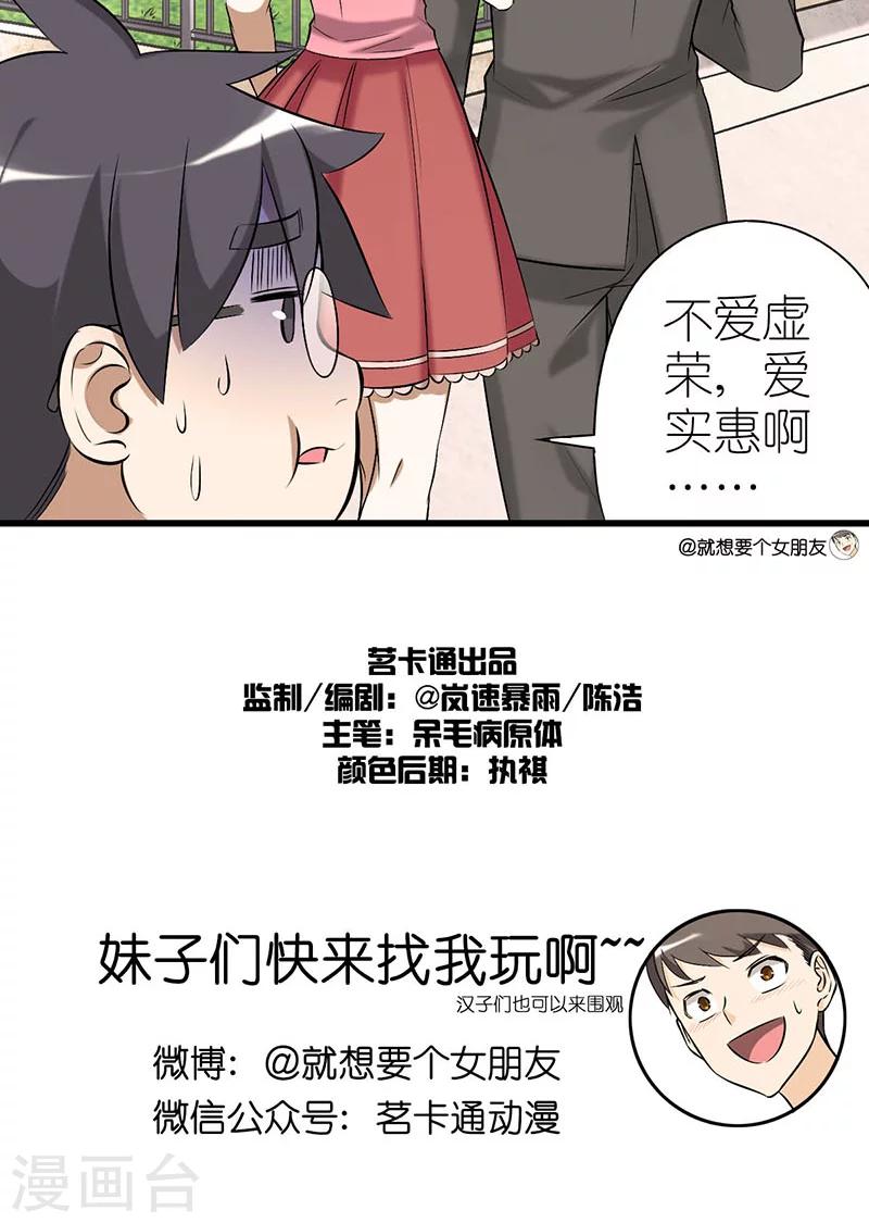 《就想要个女朋友》漫画最新章节第9话 不爱虚荣免费下拉式在线观看章节第【4】张图片