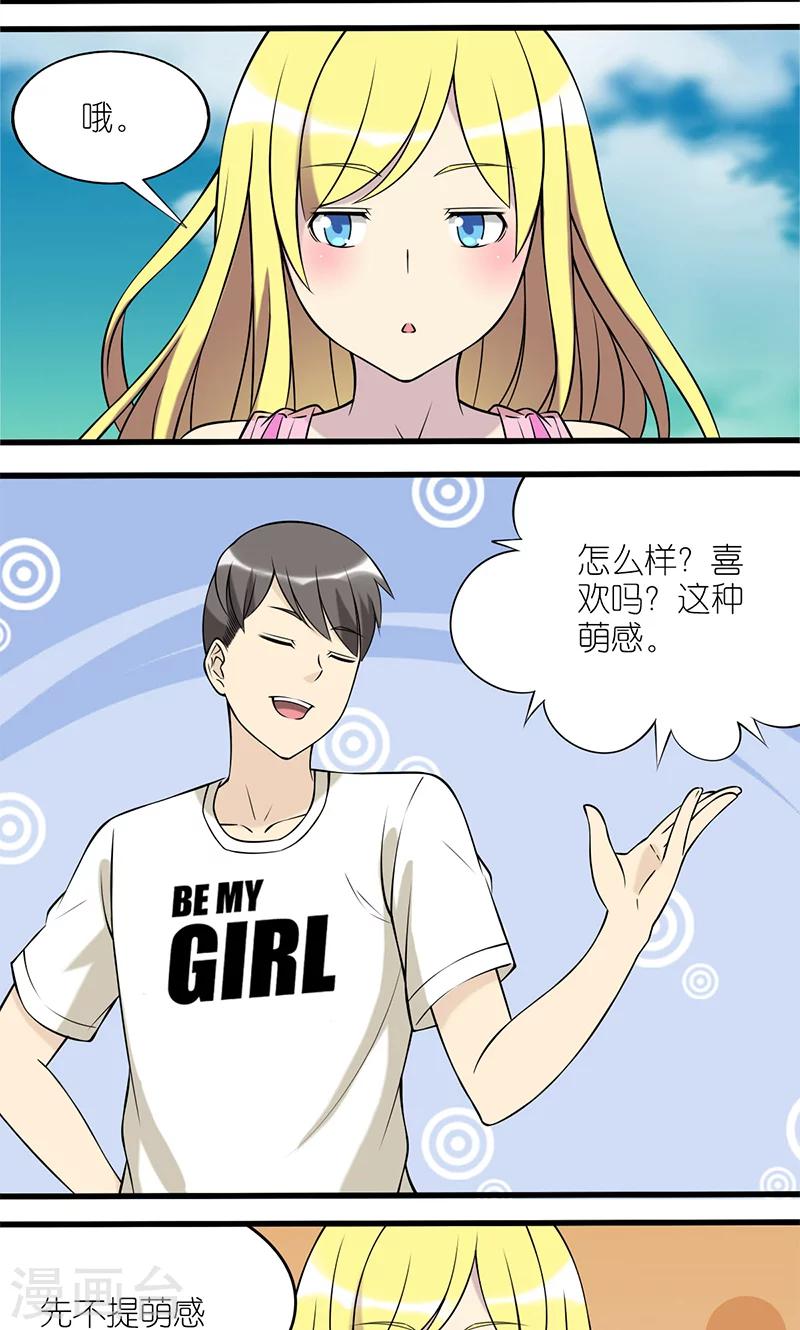 《就想要个女朋友》漫画最新章节第90话 最萌身高差免费下拉式在线观看章节第【2】张图片