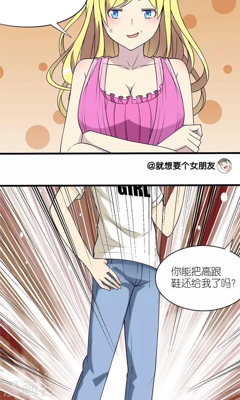 《就想要个女朋友》漫画最新章节第90话 最萌身高差免费下拉式在线观看章节第【3】张图片