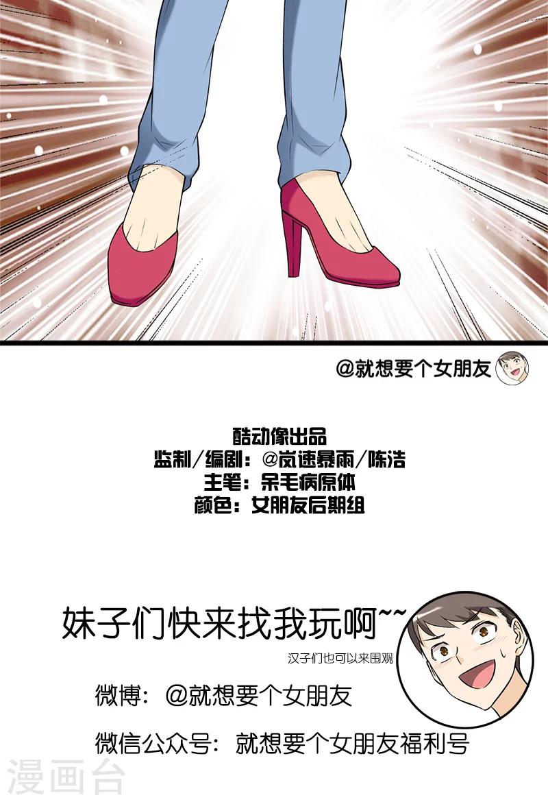 《就想要个女朋友》漫画最新章节第90话 最萌身高差免费下拉式在线观看章节第【4】张图片