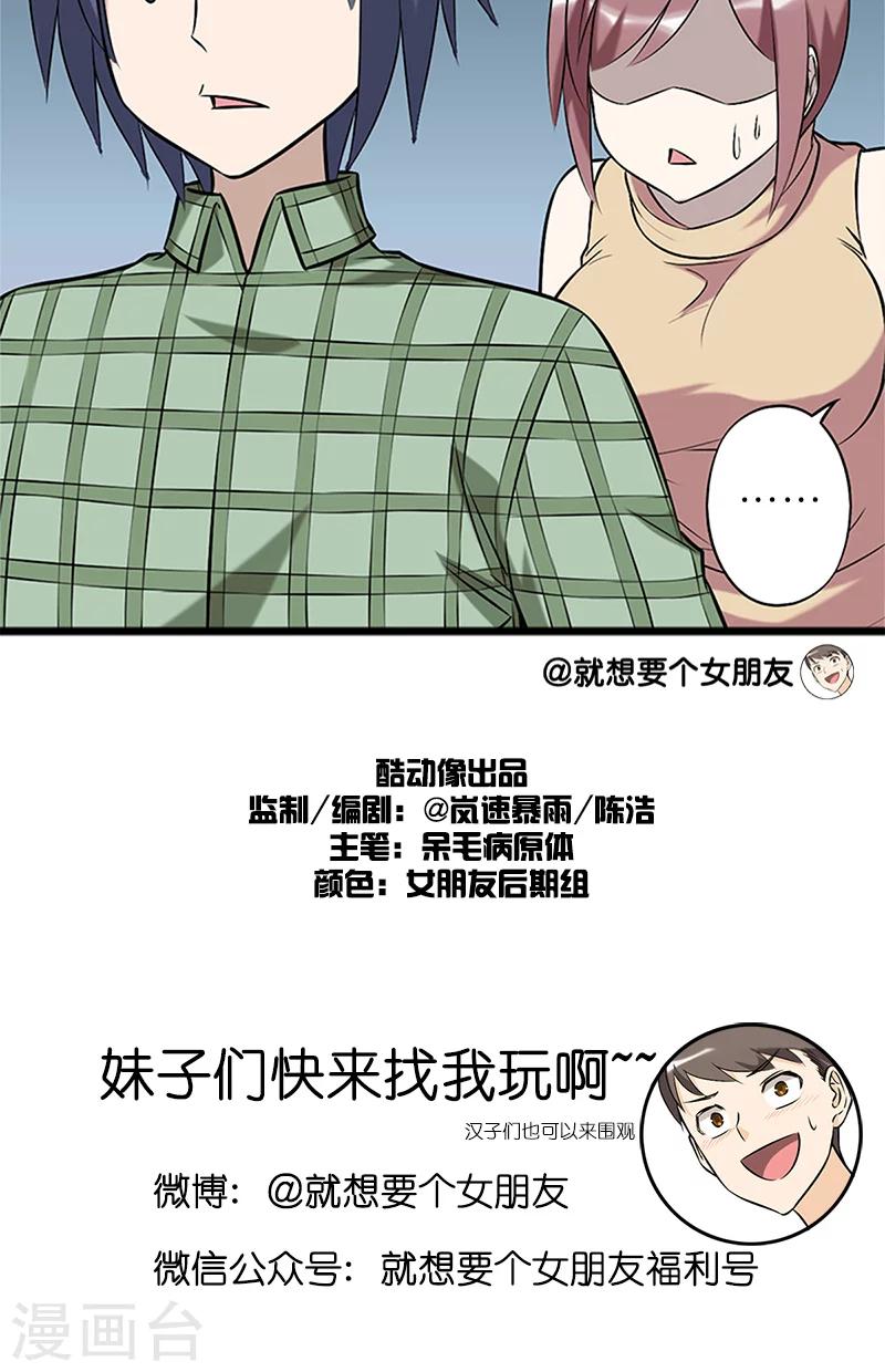 《就想要个女朋友》漫画最新章节第91话 第二份半价免费下拉式在线观看章节第【4】张图片