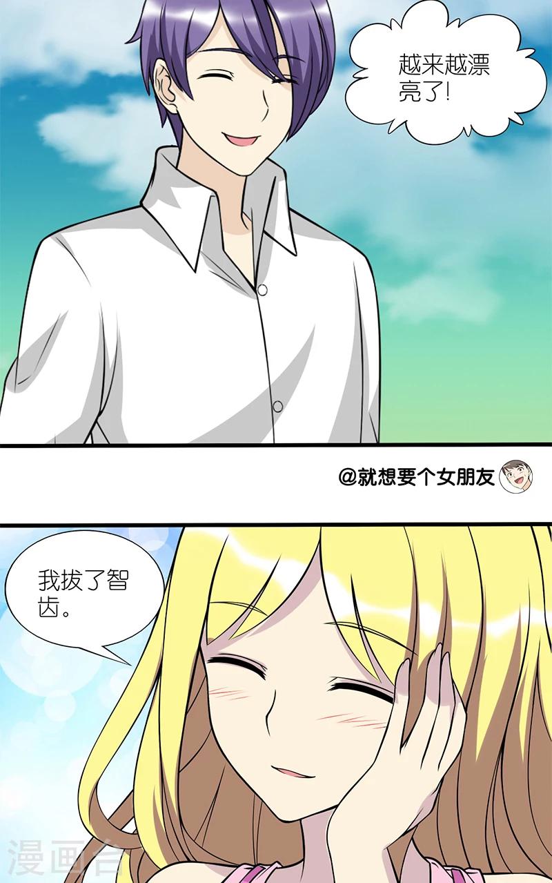 《就想要个女朋友》漫画最新章节第92话 智齿免费下拉式在线观看章节第【2】张图片