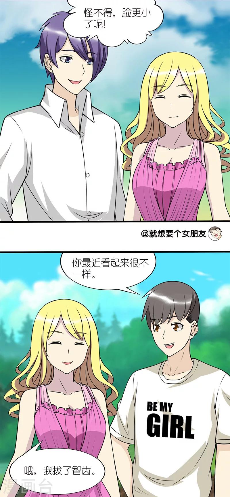 《就想要个女朋友》漫画最新章节第92话 智齿免费下拉式在线观看章节第【3】张图片