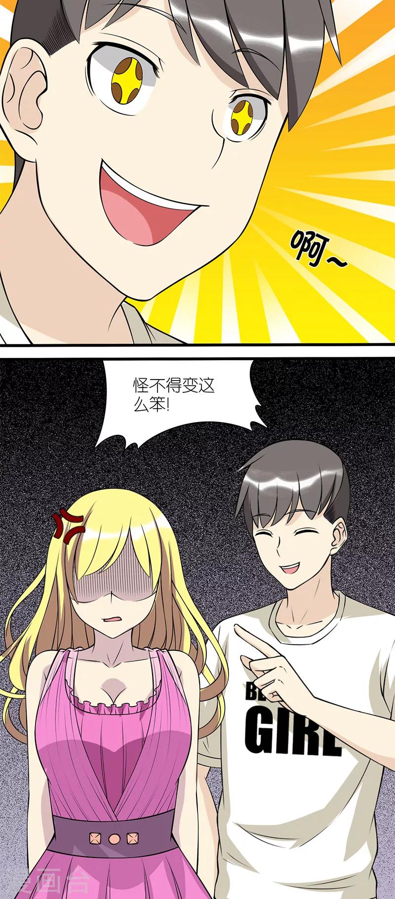 《就想要个女朋友》漫画最新章节第92话 智齿免费下拉式在线观看章节第【4】张图片