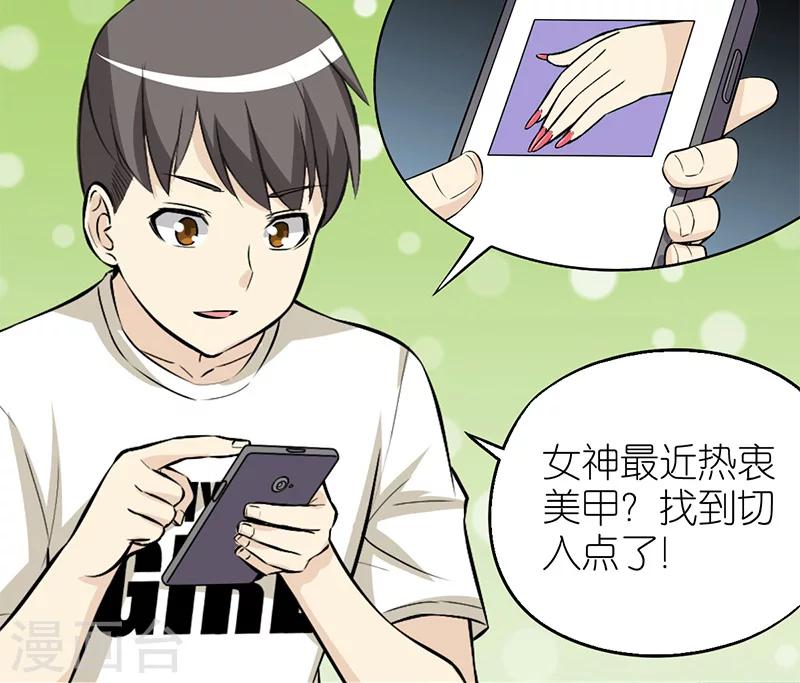 《就想要个女朋友》漫画最新章节第94话 美甲免费下拉式在线观看章节第【2】张图片