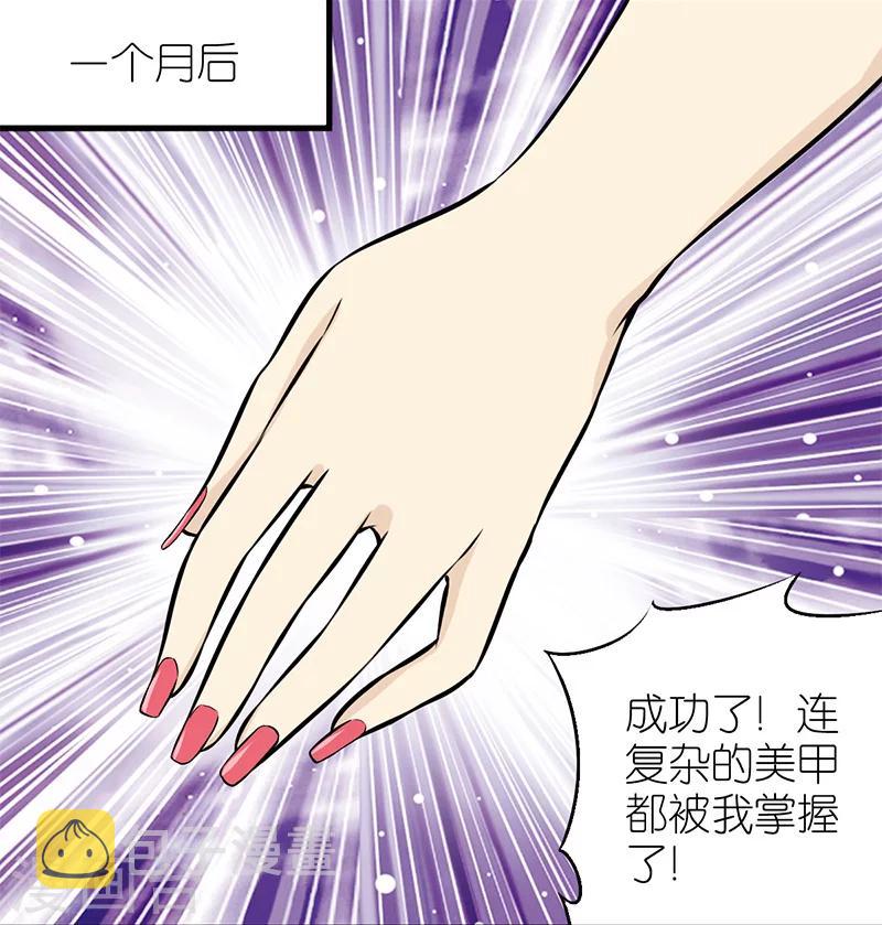 《就想要个女朋友》漫画最新章节第94话 美甲免费下拉式在线观看章节第【4】张图片