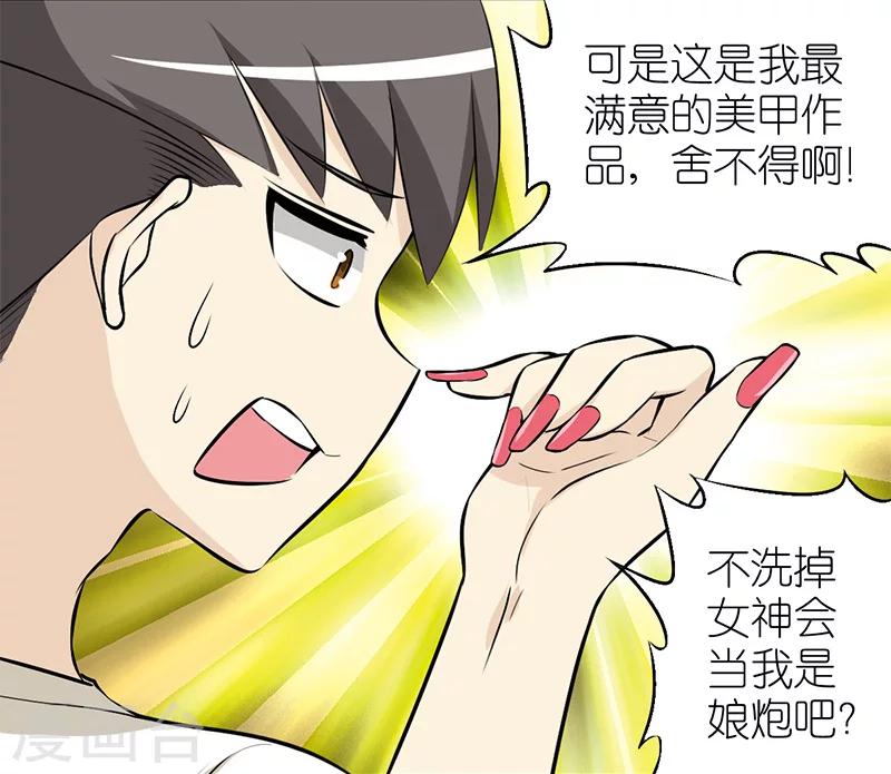 《就想要个女朋友》漫画最新章节第94话 美甲免费下拉式在线观看章节第【6】张图片