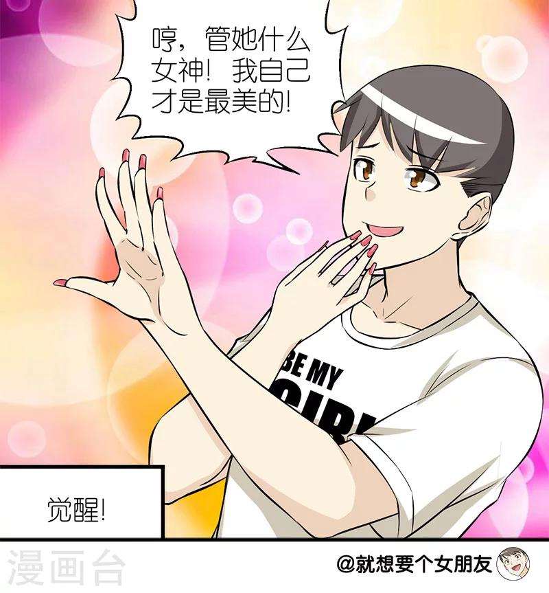 《就想要个女朋友》漫画最新章节第94话 美甲免费下拉式在线观看章节第【7】张图片