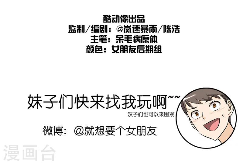 《就想要个女朋友》漫画最新章节第94话 美甲免费下拉式在线观看章节第【8】张图片