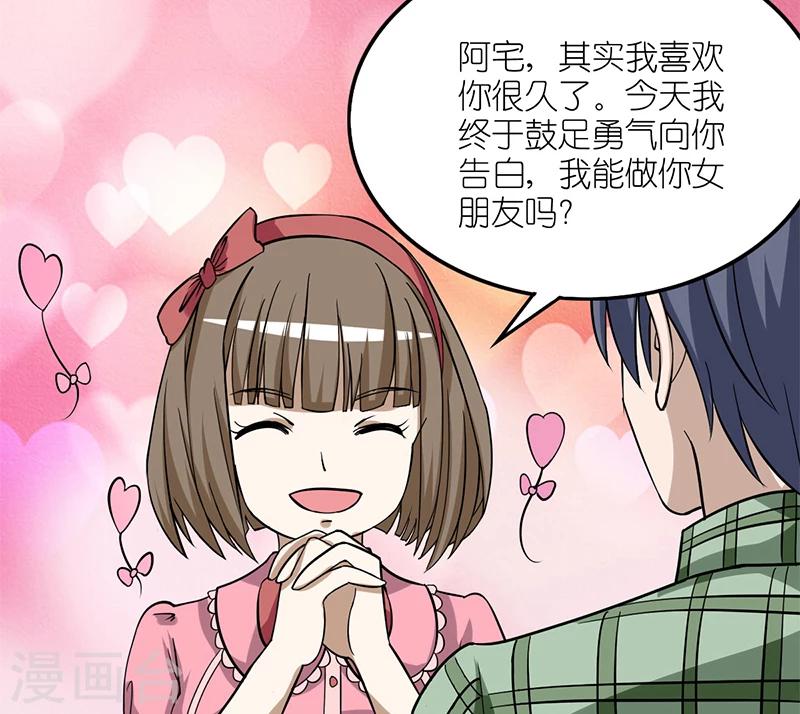 《就想要个女朋友》漫画最新章节第95话 摸头杀免费下拉式在线观看章节第【3】张图片