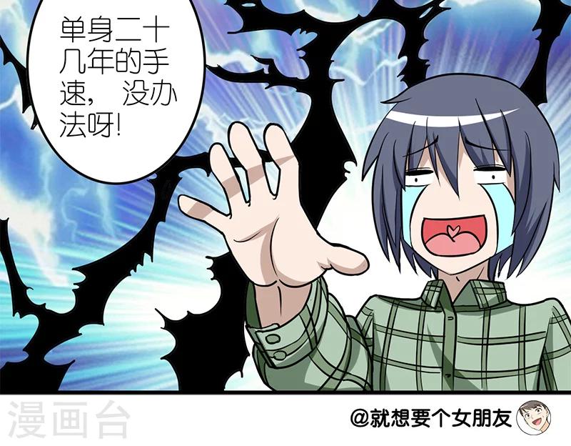 《就想要个女朋友》漫画最新章节第95话 摸头杀免费下拉式在线观看章节第【8】张图片