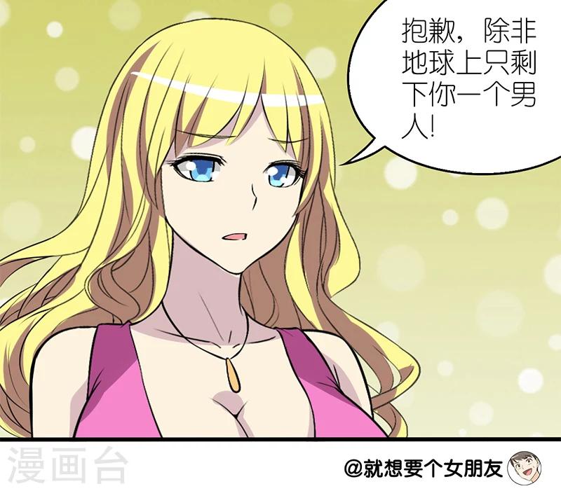 《就想要个女朋友》漫画最新章节第96话 选择免费下拉式在线观看章节第【3】张图片