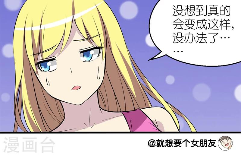 《就想要个女朋友》漫画最新章节第96话 选择免费下拉式在线观看章节第【6】张图片